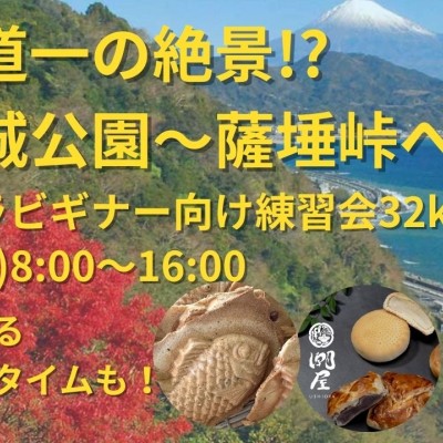 駿府城公園発着、東海道一の絶景さった峠へ約32km。静岡開催、ウルトラマラソン完走応援練習会