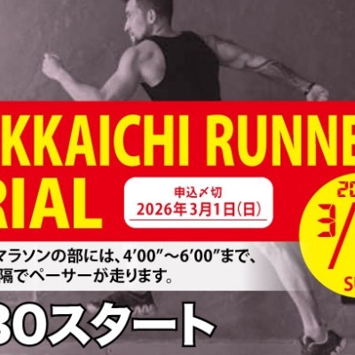 【早割中】3/15(日)四日市...