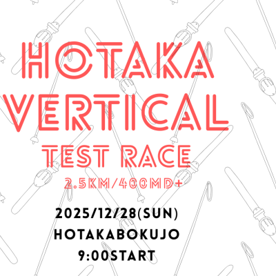 HOTAKA VERTICAL テストレース