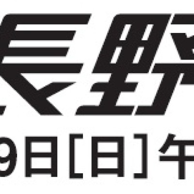 2026年4月19日（日）開催 第28回長野マラソン 選手用駐車場追加受付