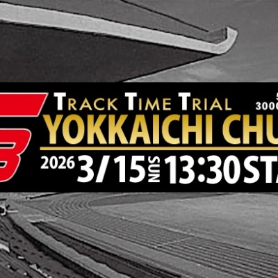 3/15(日）四日市中央トラックタイムトライアルＴ３〈5000ｍ・3000ｍ・1500m〉