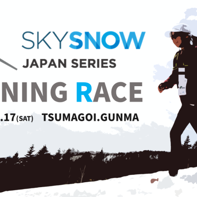 2026 SKYSNOW オープニングレース＆SKYSNOW トレーニング合宿 in 嬬恋