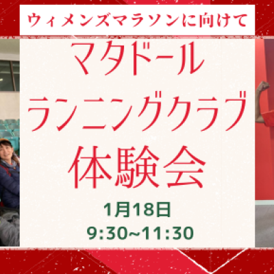 【ランニングコミュニティ練習会】ウィメンズマラソンまであと50日！in名城公園