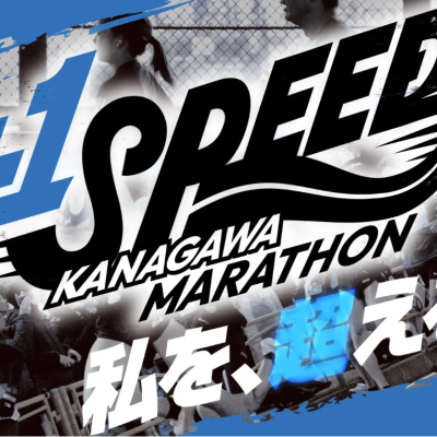 【ボランティア募集】第48回神奈川マラソン(2026/2/1開催)