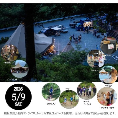 ホサカ24耐 Hosaka 24-hour EnduranceRun