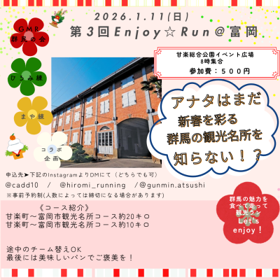 第３回エンジョイラン@富岡