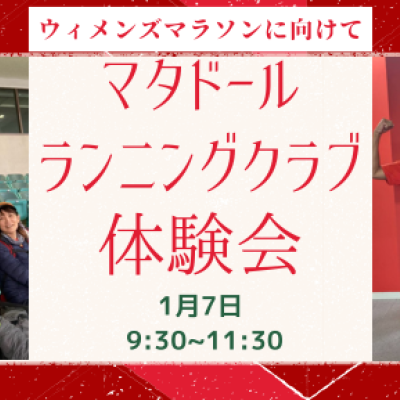 【ランニングコミュニティ無料練習会】ウィメンズエントリーしたけど走れていない方！我々と！in名城公園