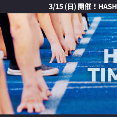 HASHIRUタイムトライアル2026（個人種目、親子ペア）