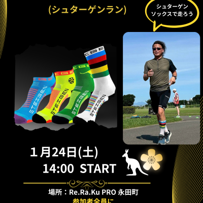 STEIGEN RUN(シュタ...