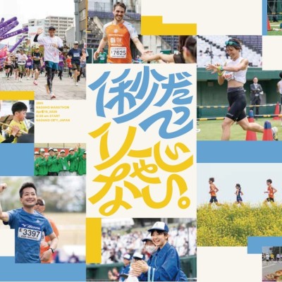 長野マラソン大会組織委員会事務局