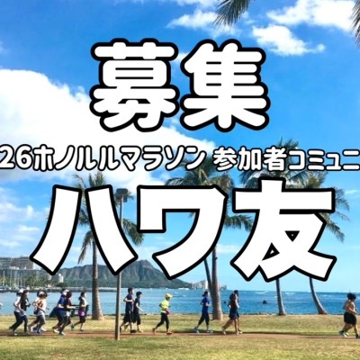 2026春始動「フロッグのハワ...