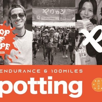 ヤリカン12時間耐久＆100m...