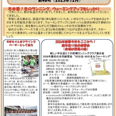 2026年新春今年もここから! 新年走り始め練習会