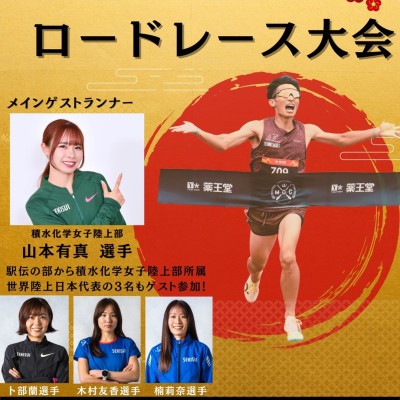 2026鏡石NY駅伝・ロードレース大会