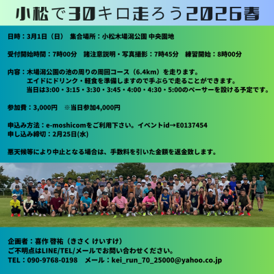 小松で30km走ろう2026春