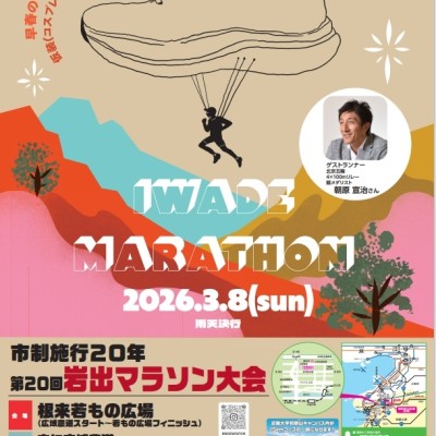 市制施行20年・第20回岩出マラソン大会