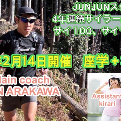 2月14日開催　4年連続サイラー男が教える　サイ100、サイラー等の攻略法「座学＋林道練」