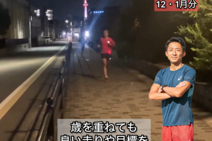 確実に成長する100分！平日水曜梅小路ナイトラン練習会