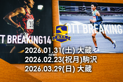 オトナのタイムトライアル 2月23日(月・祝)@駒沢競技場