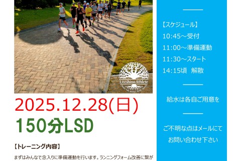 【走り納めに！】みんなで150分LSD