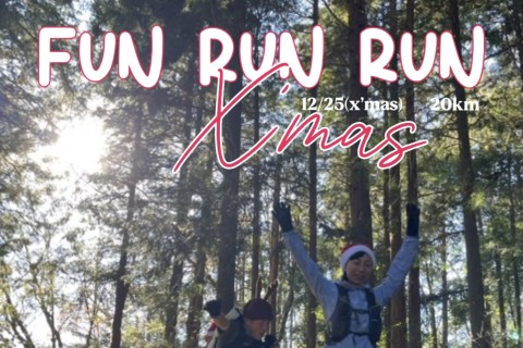 Xmas!10名限定!【初中級】Fun Run Run20Km  by Yuta , Erina