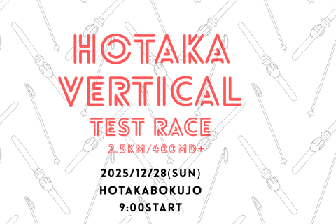HOTAKA VERTICAL テストレース