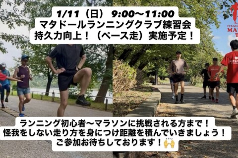 ラダートレーニングできれいなフォームを身につけよう！in上野恩賜公園！マタドール東京