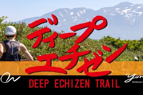 DeepEchizenTrail2026ディープエチゼントレイル