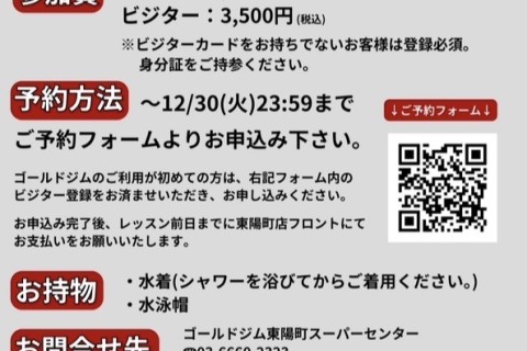 新春泳ぎ込み2026 in ゴールドジム東陽町