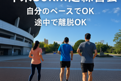 年末30km走 練習会 in 岡山総合グラウンド