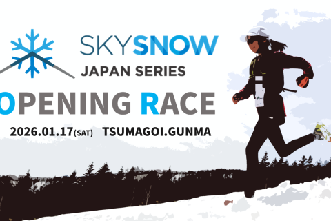 2026 SKYSNOW オープニングレース＆SKYSNOW トレーニング合宿 in 嬬恋