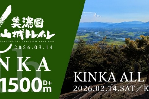 美濃國山城トレイル4th.美濃國山城トレイル乱KINKA試走会