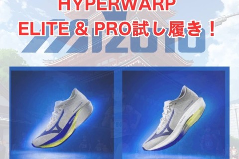 第2回　京都マラソン練習会　＠ステップスポーツ京都店　参加無料！