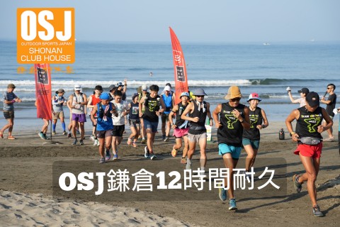 OSJ 鎌倉12時間耐久
