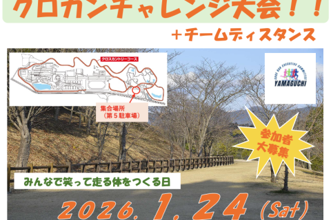 みんなでクロスカントリーコース１５０分走！2月に向けた脚作り。