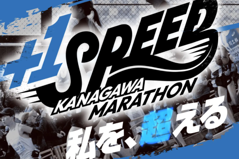【ボランティア募集】第48回神奈川マラソン(2026/2/1開催)