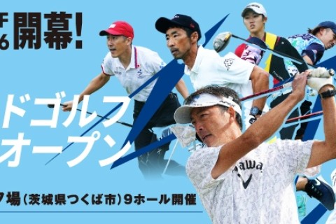 【ランニング＆ゴルフ】スピードゴルフ南筑波オープン