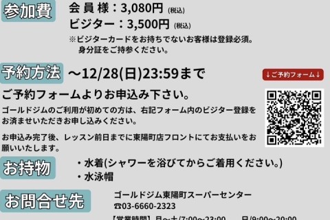 煩悩スイム2025 in ゴールドジム東陽町