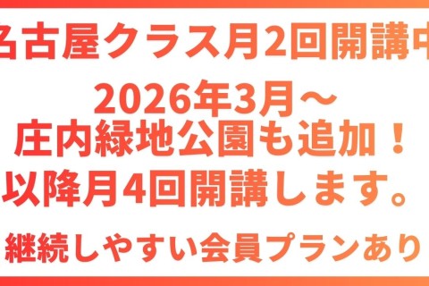 名古屋市名城公園 上下動の正しい認識 +ジョグorペース走 走力完全不問マラソン練習会