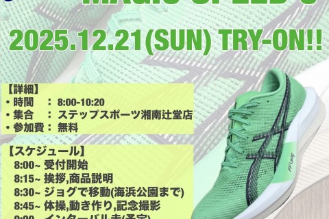 asics MAGIC SPEED 5 TRY ON EVENT!!