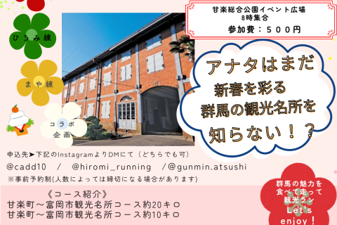 第３回エンジョイラン@富岡