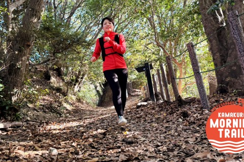 【初心者】朝の鎌倉トレイルラン＆ウォーク