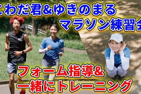 【名古屋】こわだ君&ゆきのまるちゃんマラソン講習会！