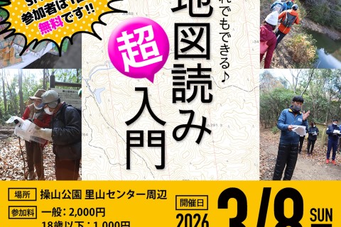 地図読み超入門〜SMM2026事前講習会２