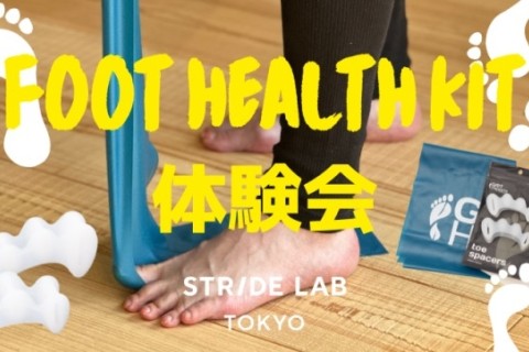 12月 Gait Happensのフットヘルスキット体験会