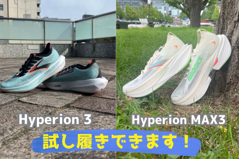 【雨のため中止】AIフォーム解析 × BROOKSシューズ試走会 〜Dash AIで走りを見える化