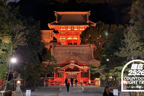 【初心者】鎌倉カウントダウン・ナイトトレイル2025-2026 ～山で年越し～