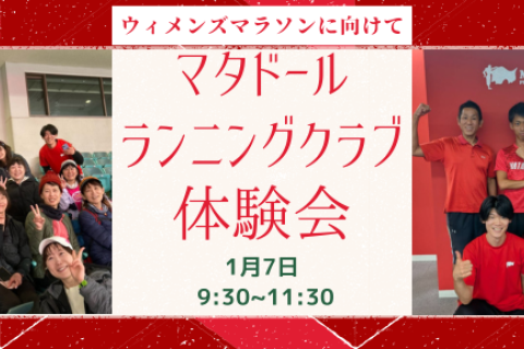 【ランニングコミュニティ無料体験会】ウィメンズエントリーしたけど走れていない方！我々と！in名城公園