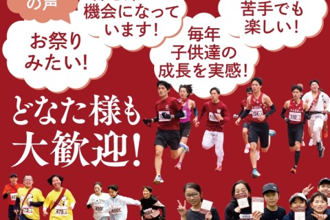 第14回早稲田駅伝 レイトエントリー【個人ラン・キッズラン】