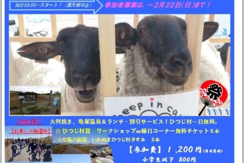 第４回 いわぬまひつじ村マラソン